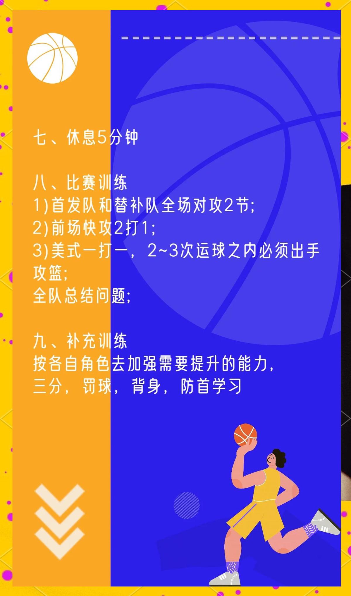 一年级篮球队训练计划_2